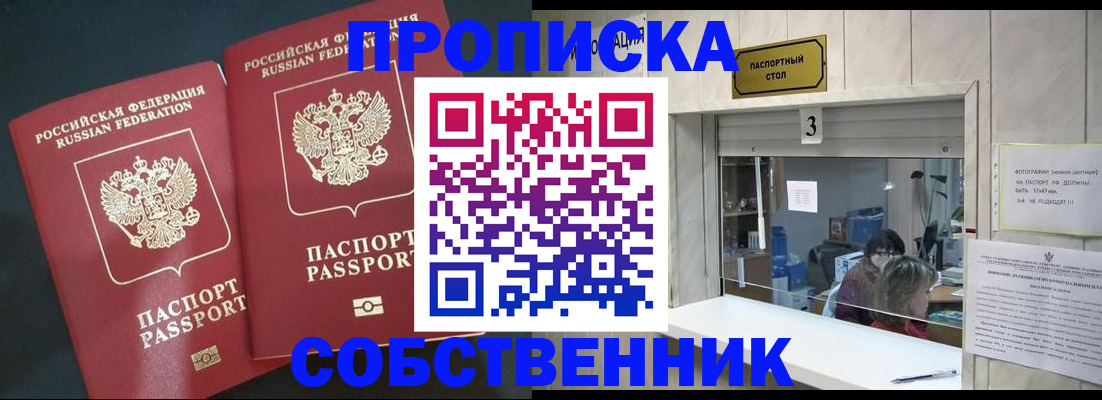 прописка в Кандалакше