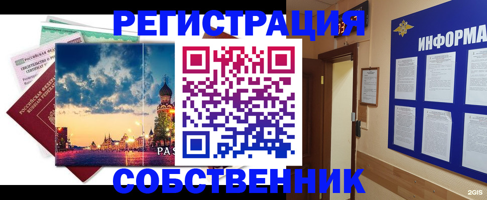прописка от собственника в Кандалакше