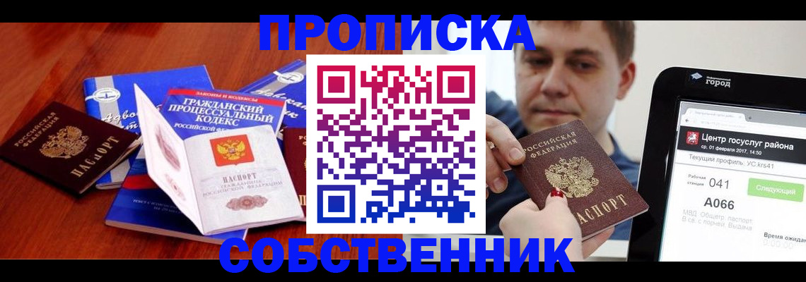 временная регистрация купить в Кандалакше