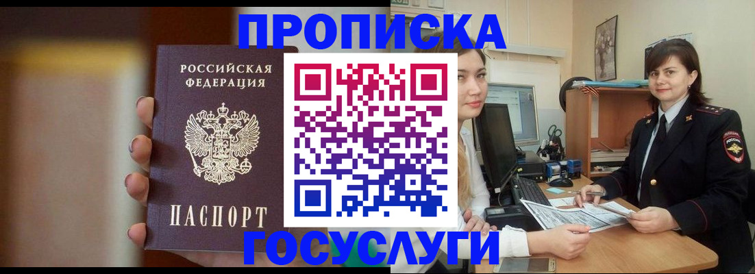 прописка для военкомата в Кандалакше