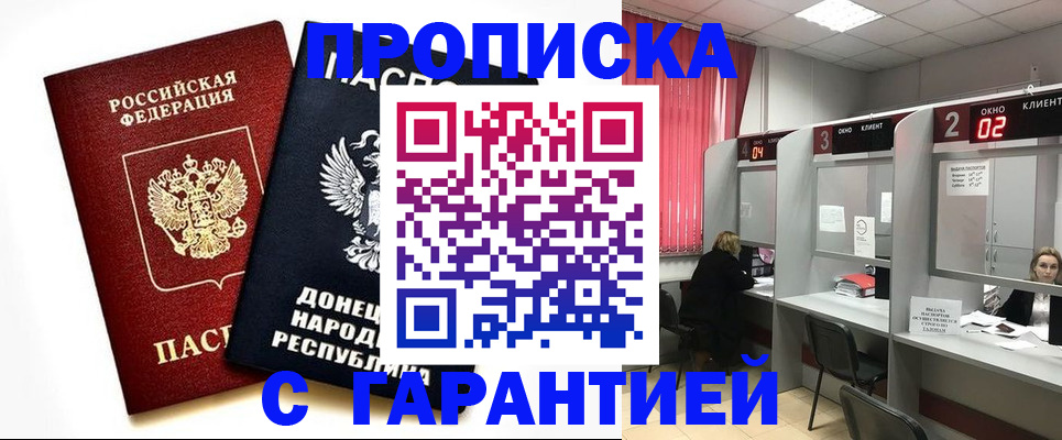 прописка в Кандалакше