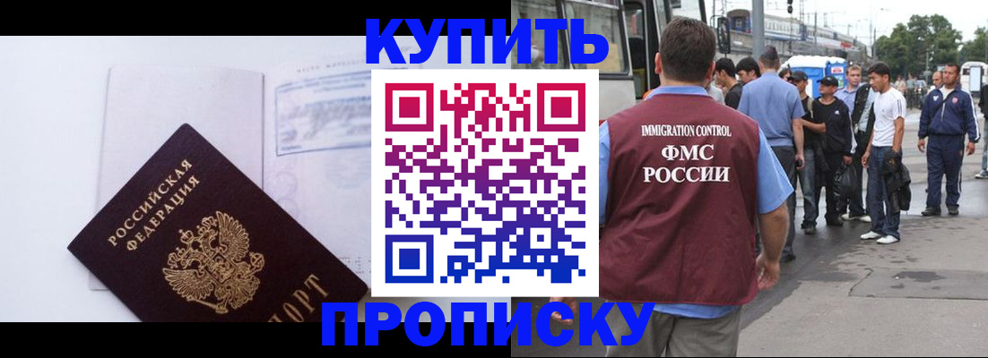 прописка для работы в Кандалакше
