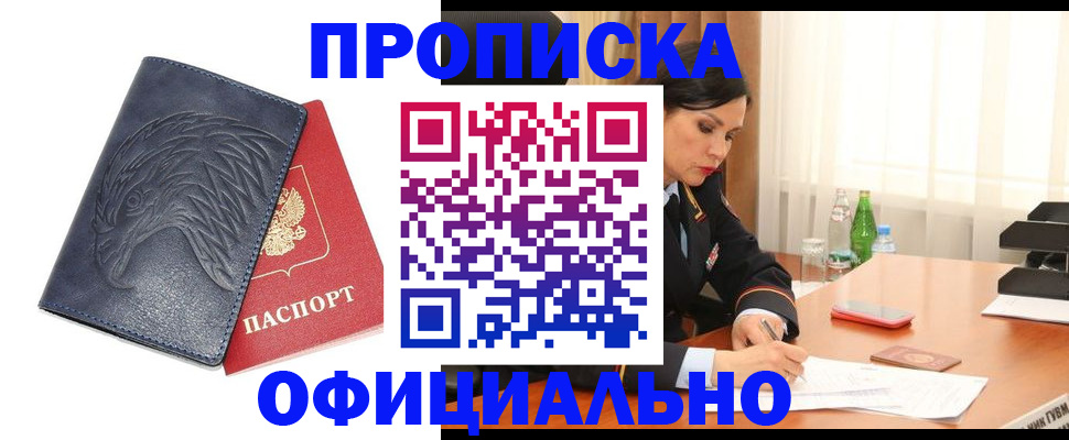 временная регистрация для школы в Кандалакше